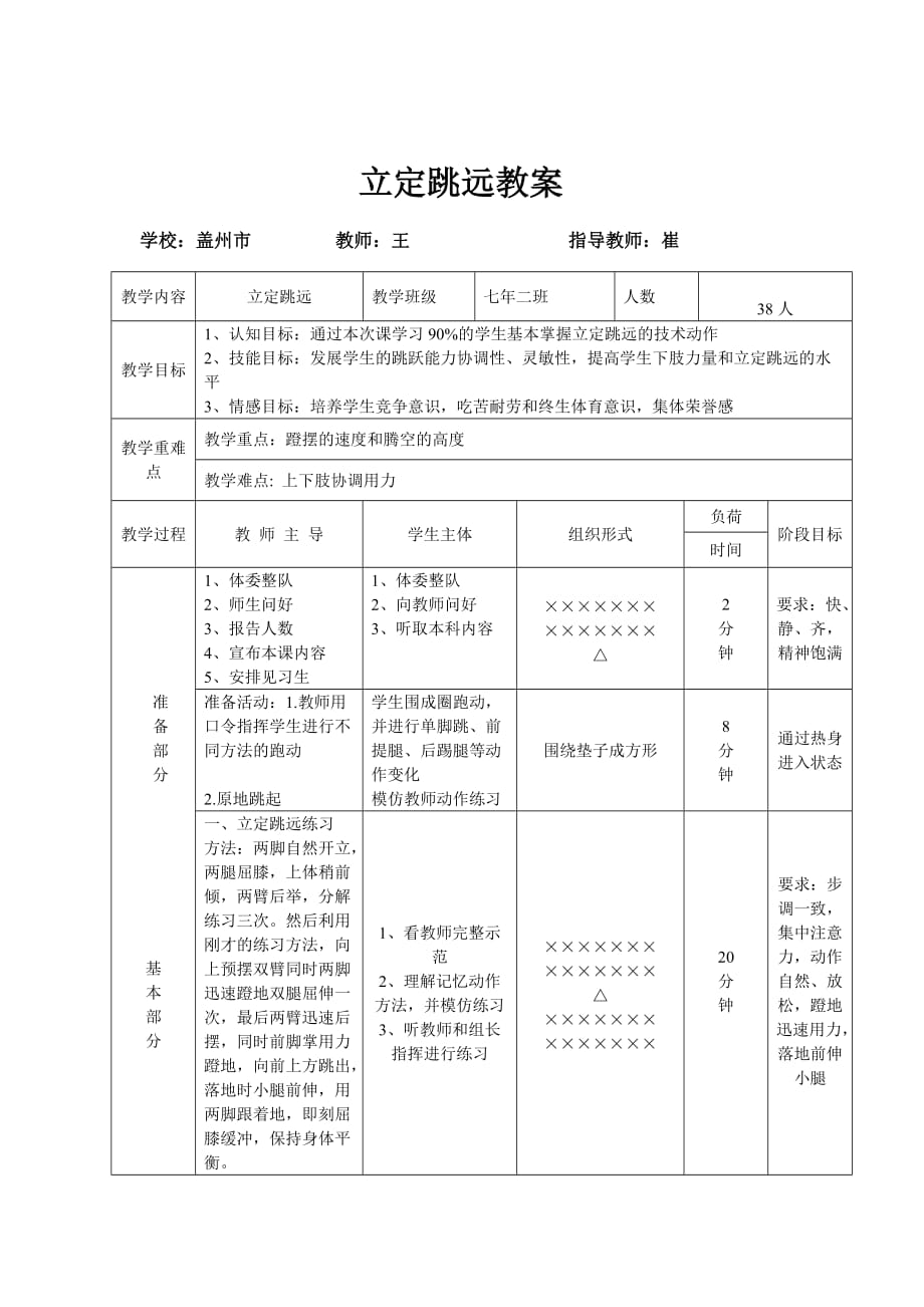 立定跳远教学设计、教案-_第4页