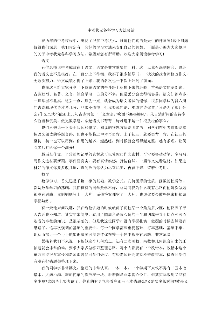 中考状元各科学习方法总结_第1页