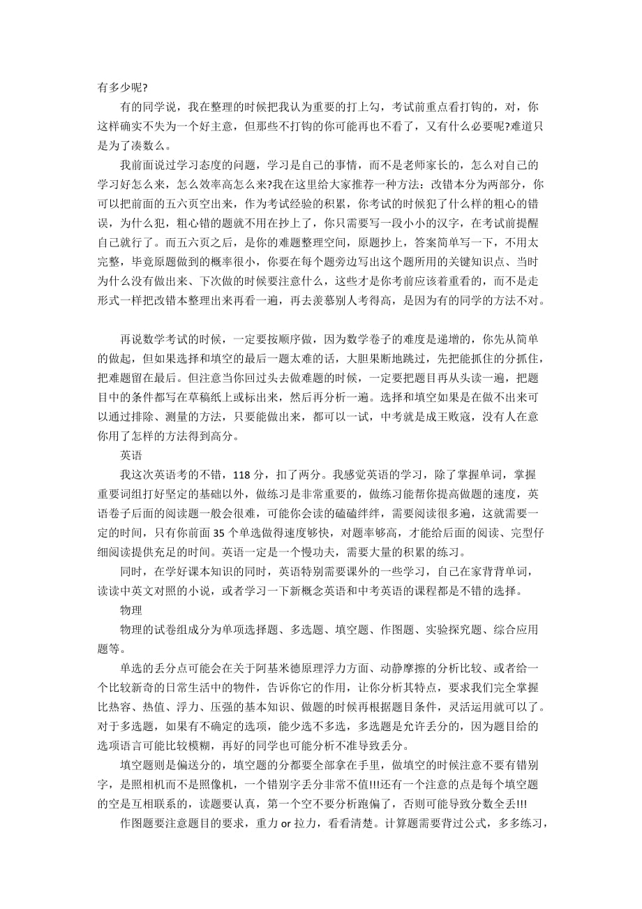 中考状元各科学习方法总结_第2页