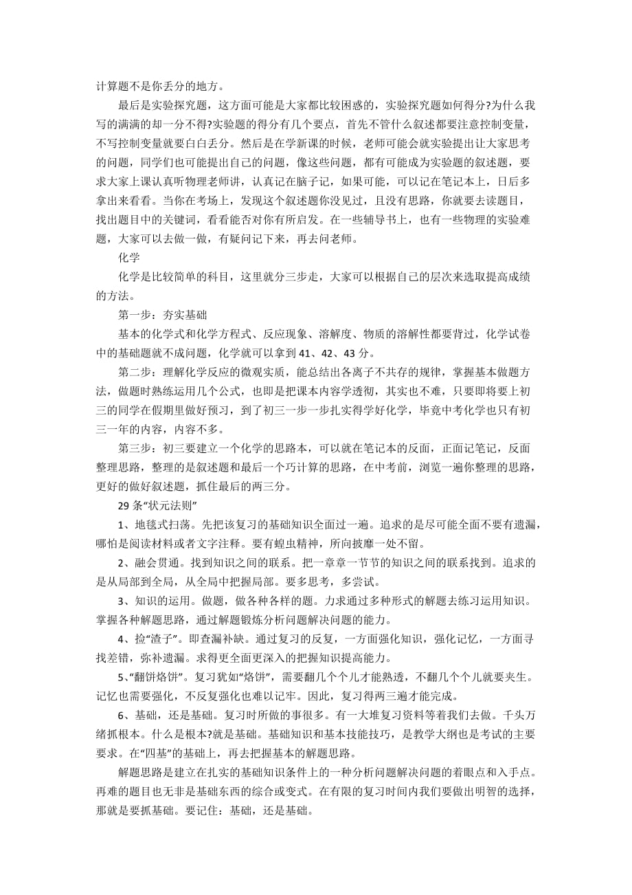 中考状元各科学习方法总结_第3页