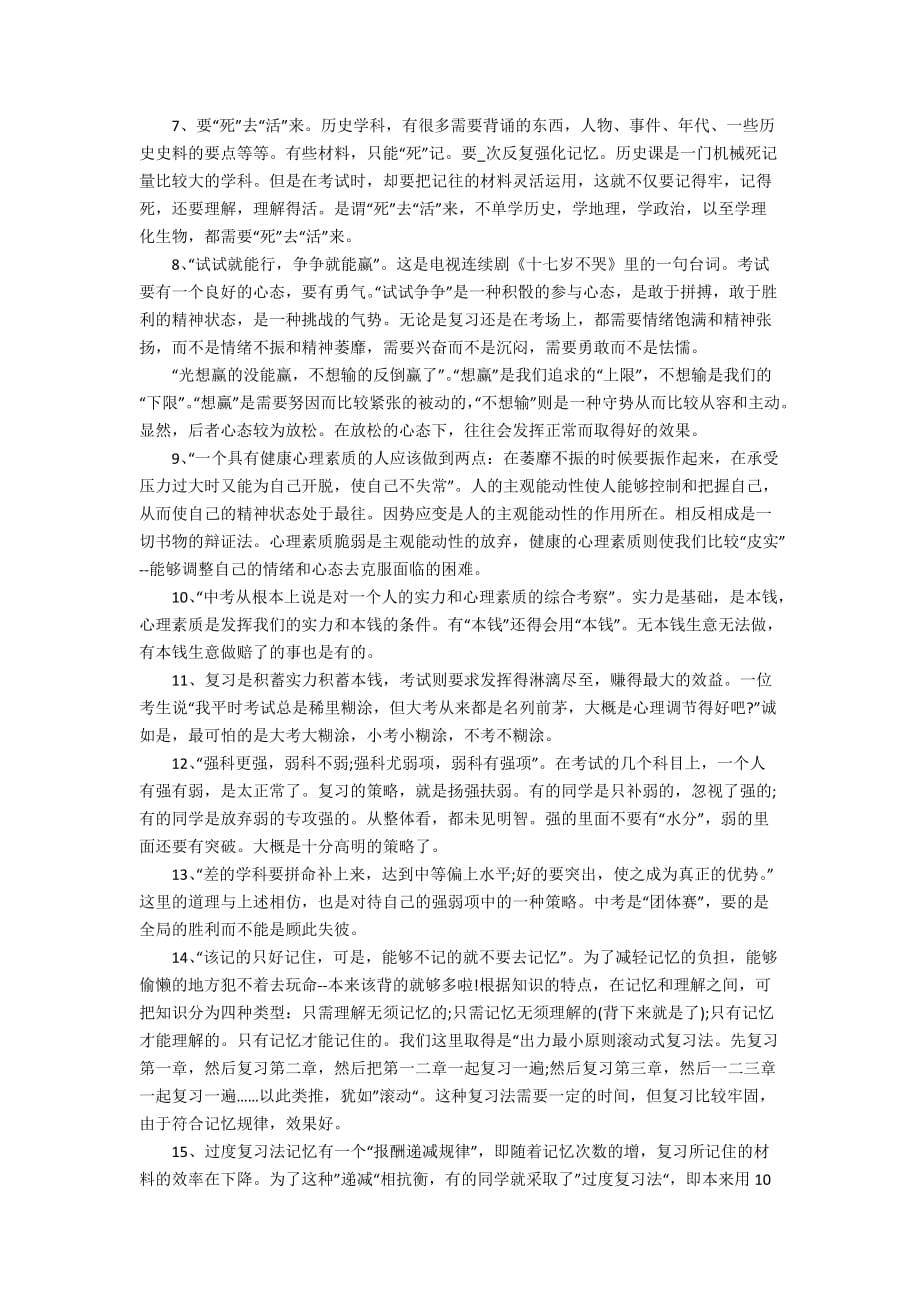 中考状元各科学习方法总结_第4页