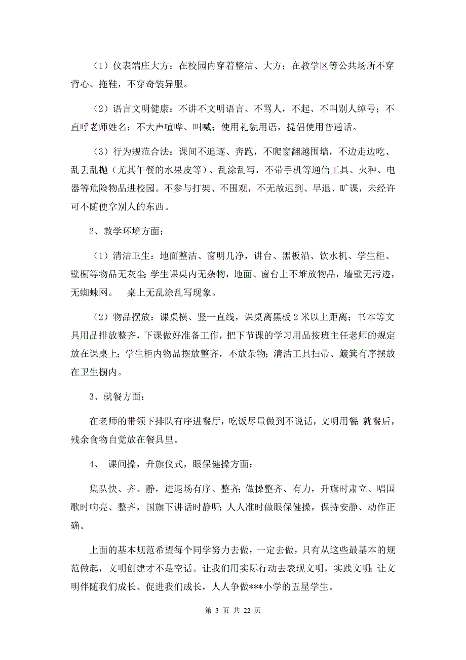 优质实用文档精选——新版国旗下讲话稿汇编_第3页