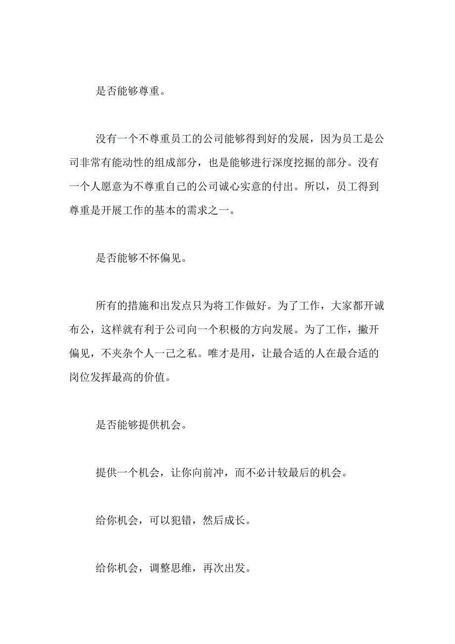 如何判断是不是一份值得付出的好工作_第2页