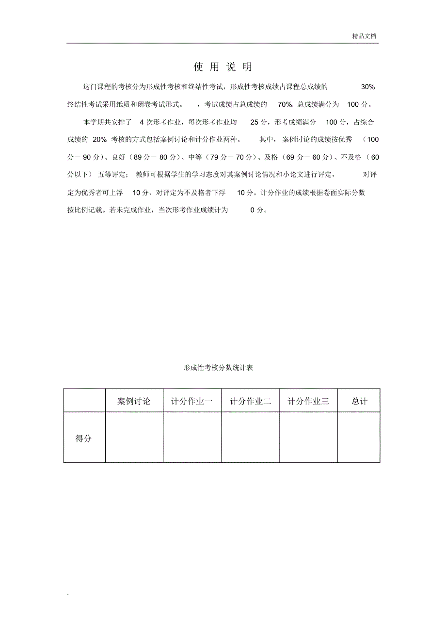 《经济法学》形考答案_第2页