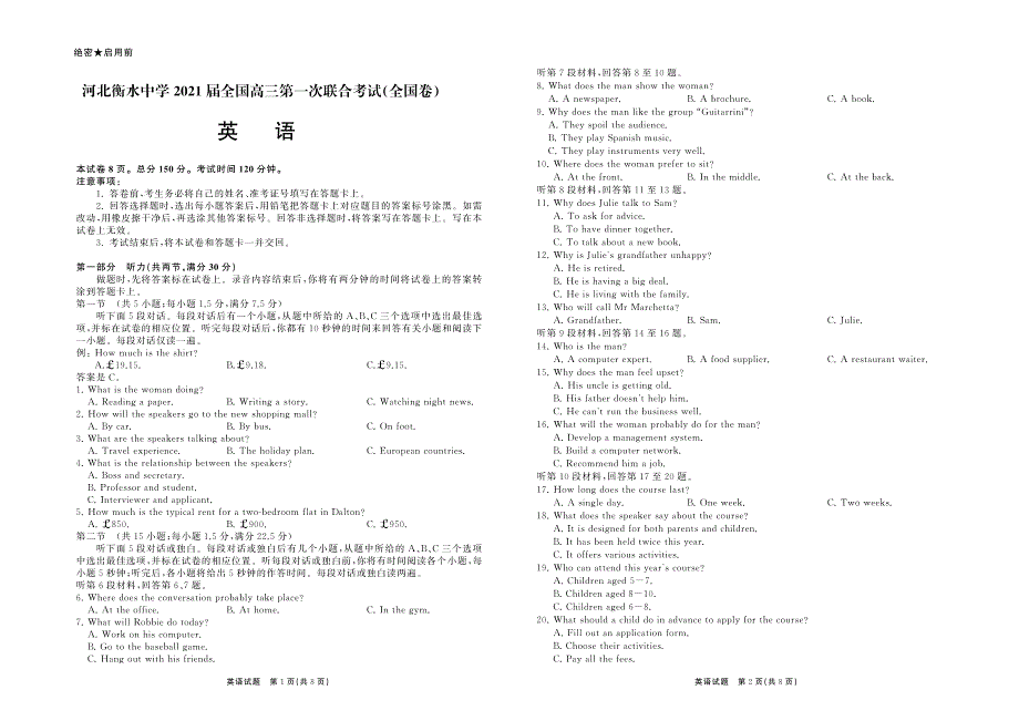 河北省衡水中学2021届全国高三第一次联合考试（全国卷）英语试题 含答案_第1页