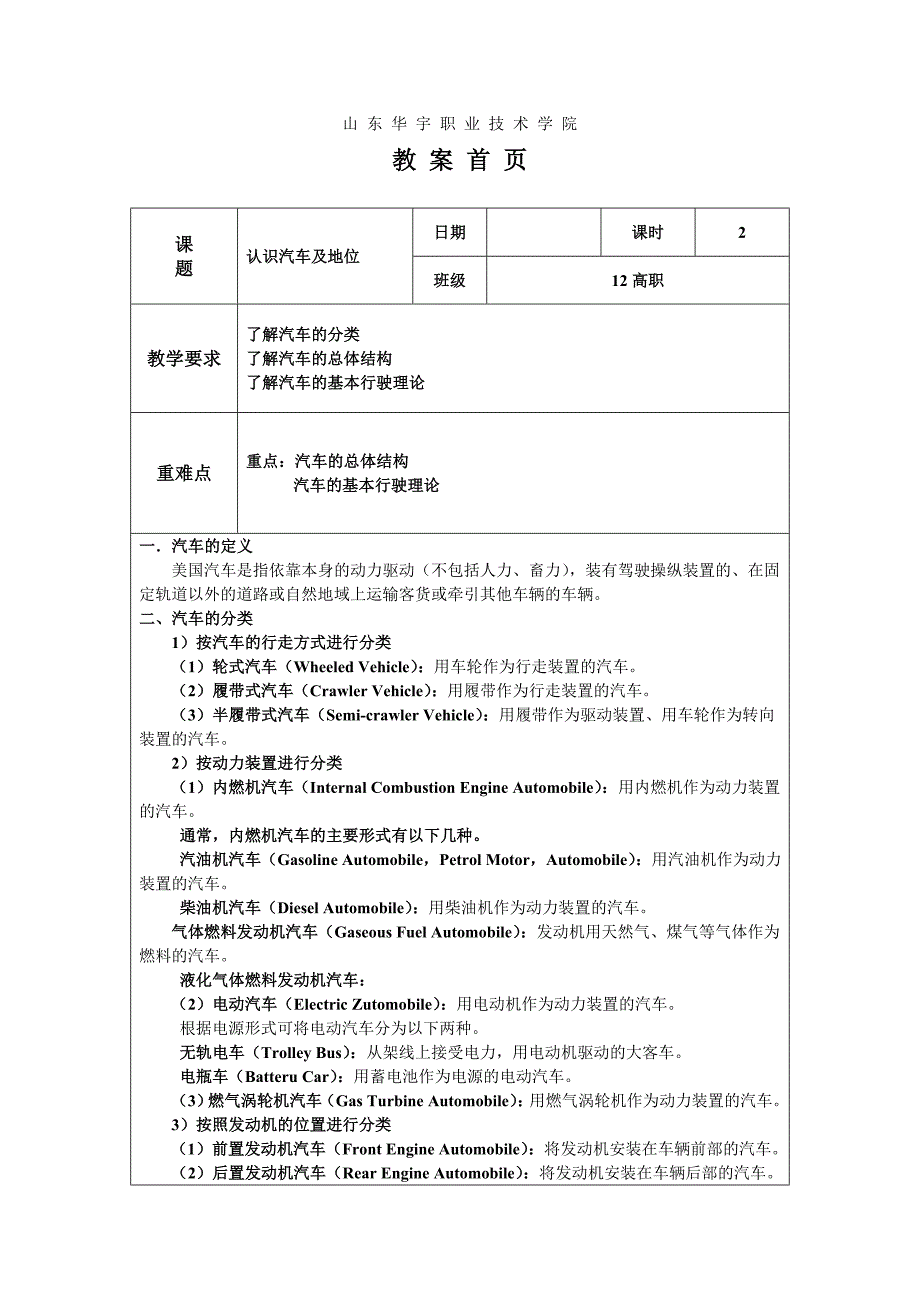 汽车文化教案-_第1页