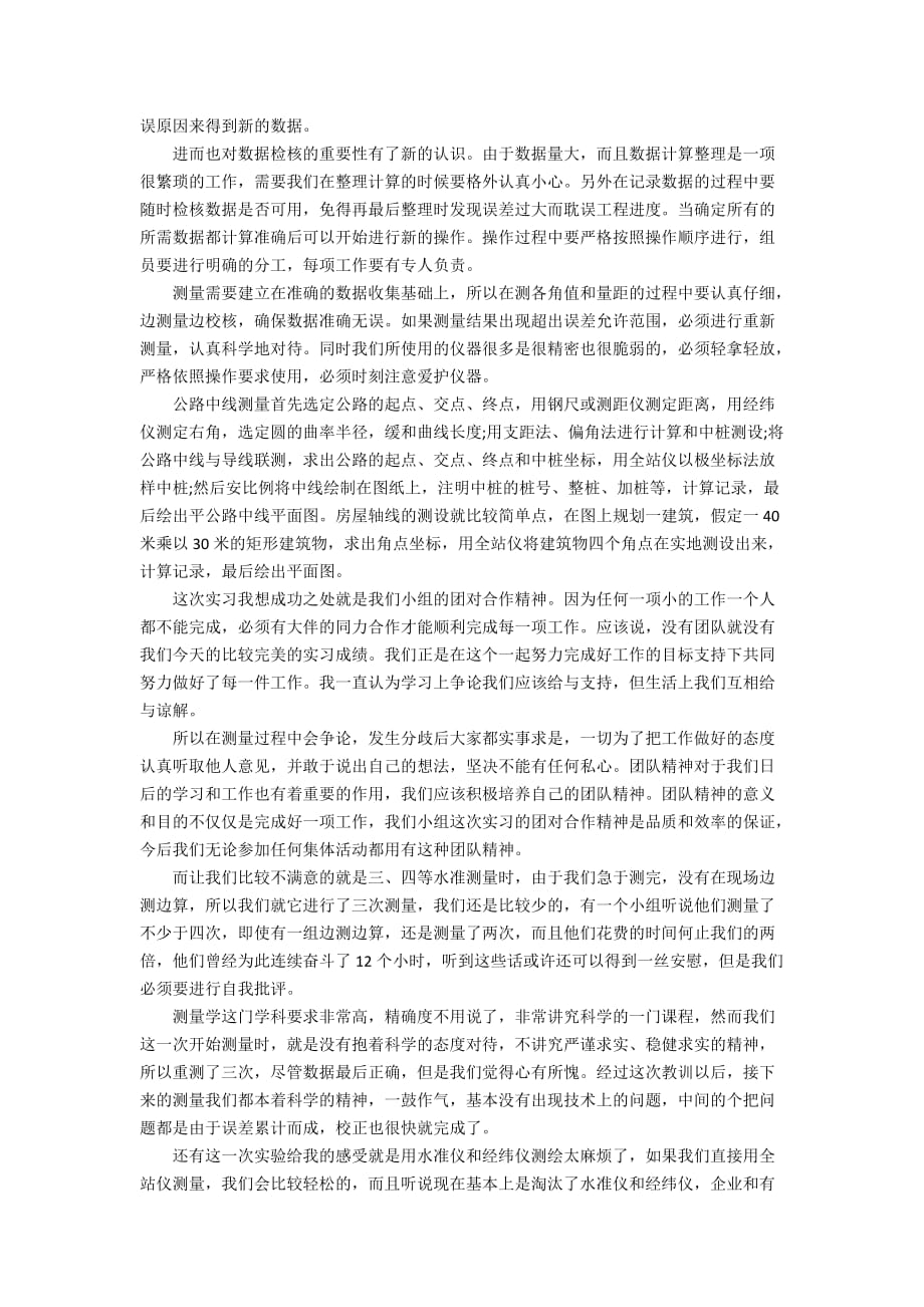 个人毕业实习总结优秀集锦_第3页