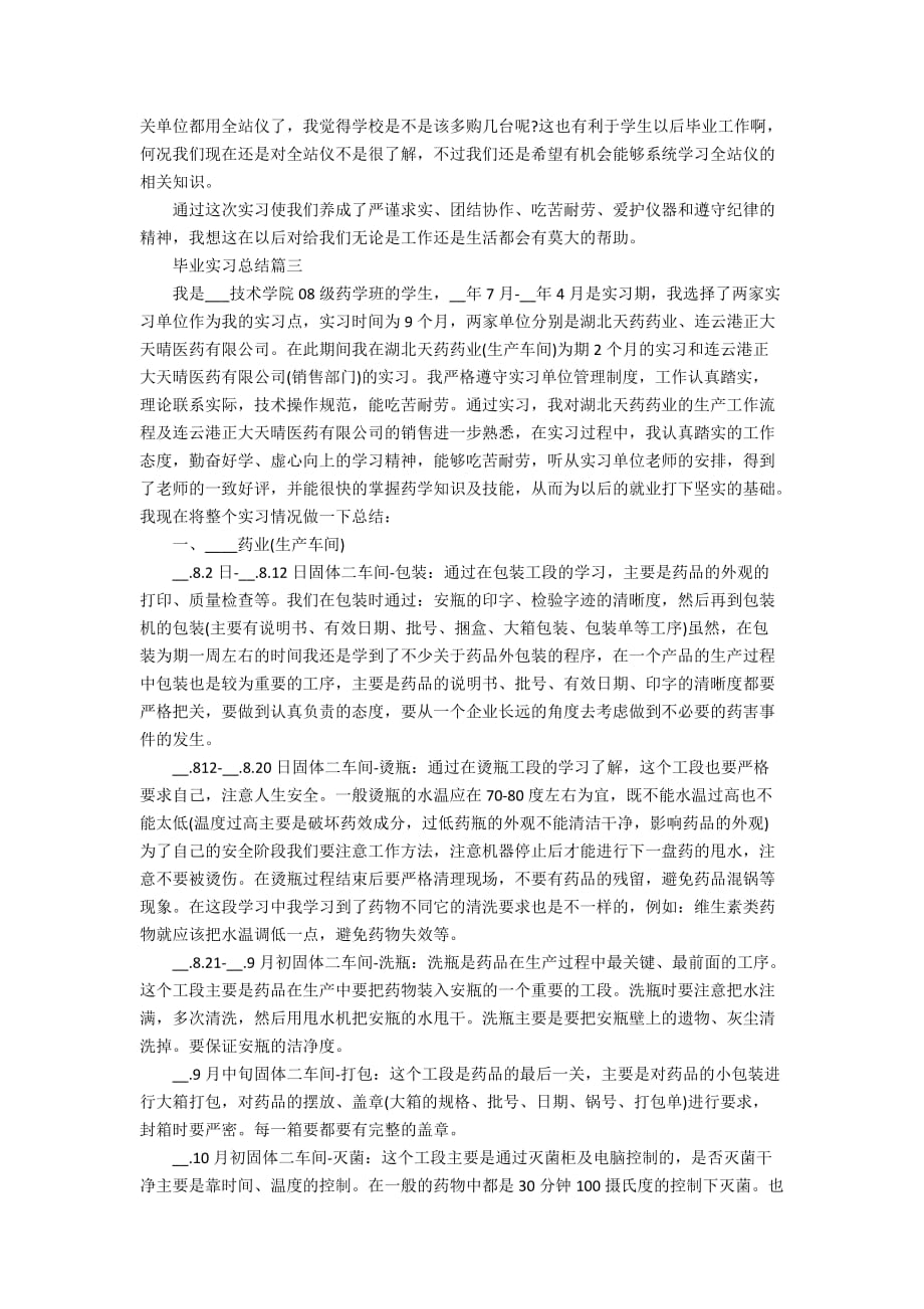 个人毕业实习总结优秀集锦_第4页