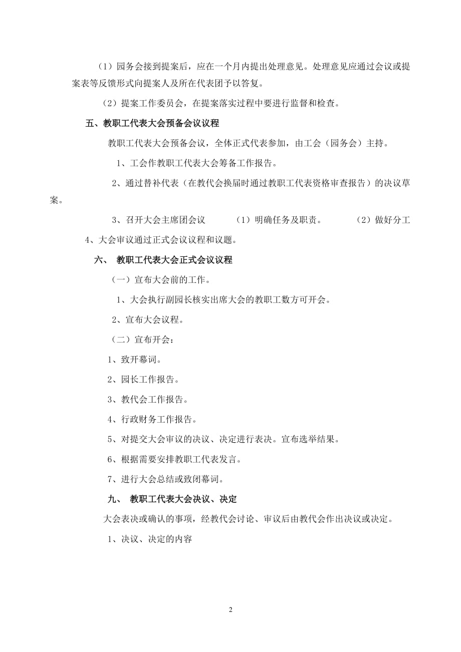 幼儿园教职工代表大会程序（2020年整理）.pdf_第2页