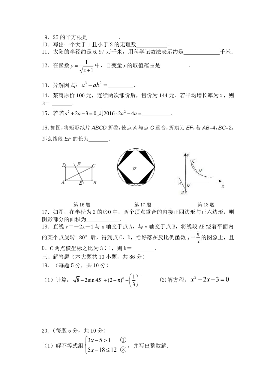 2020-中考数学模拟试题附答案(最新编写)_第2页