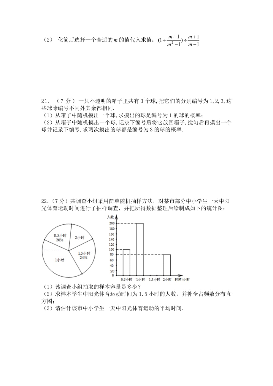 2020-中考数学模拟试题附答案(最新编写)_第3页