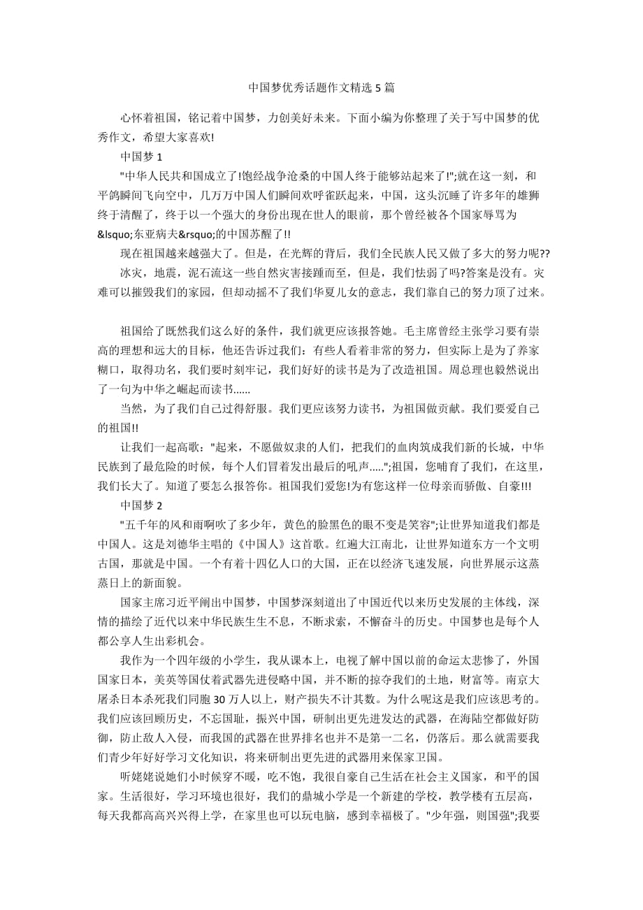 中国梦优秀话题作文精选5篇_第1页