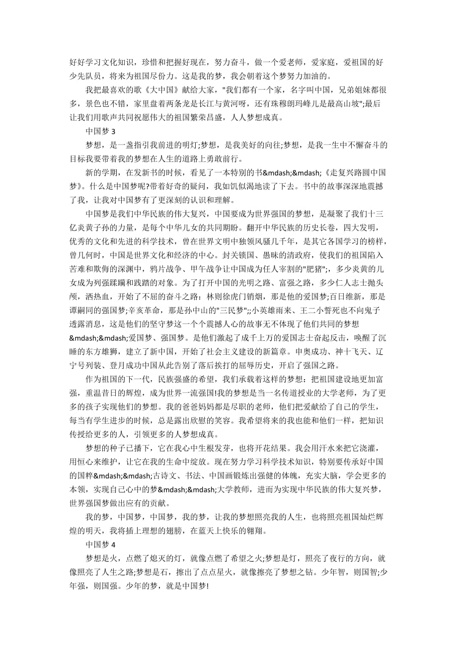 中国梦优秀话题作文精选5篇_第2页