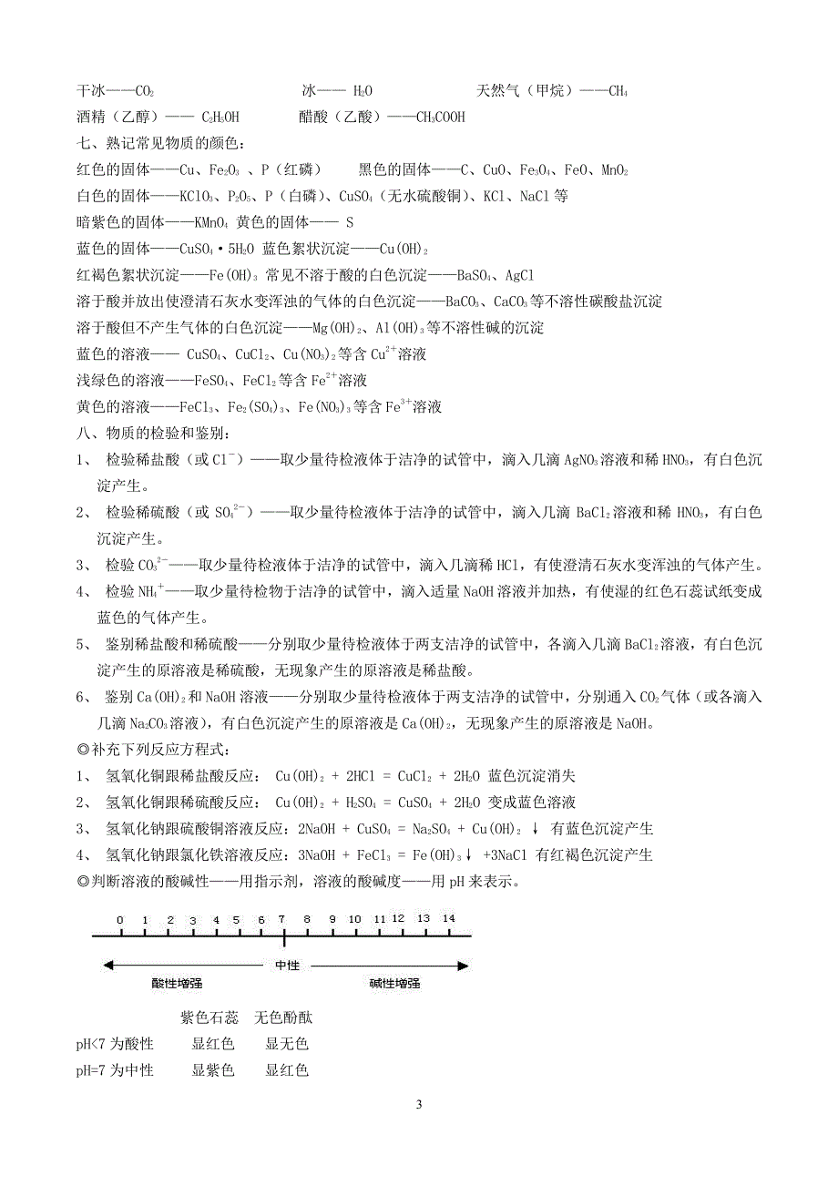 中考化学酸碱盐专题（2020年整理）.pdf_第3页