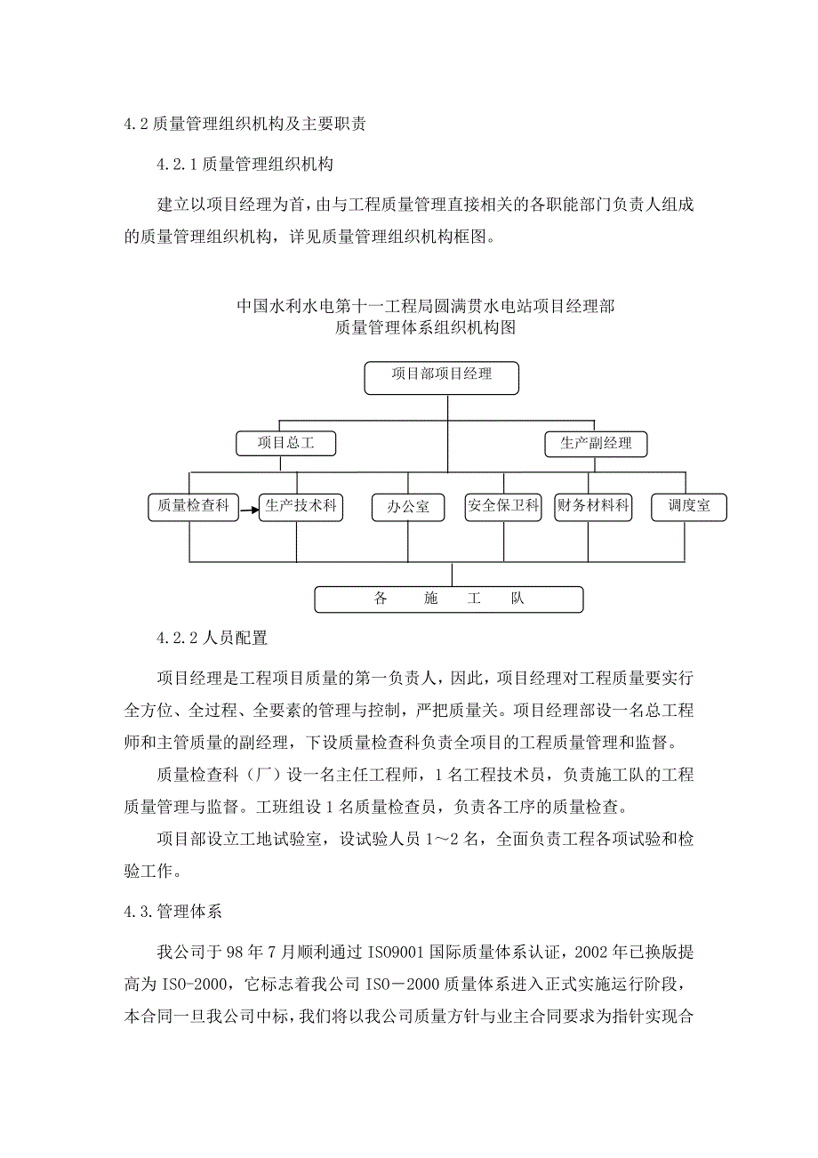 质量安全环保管理体系与措施方案_第1页