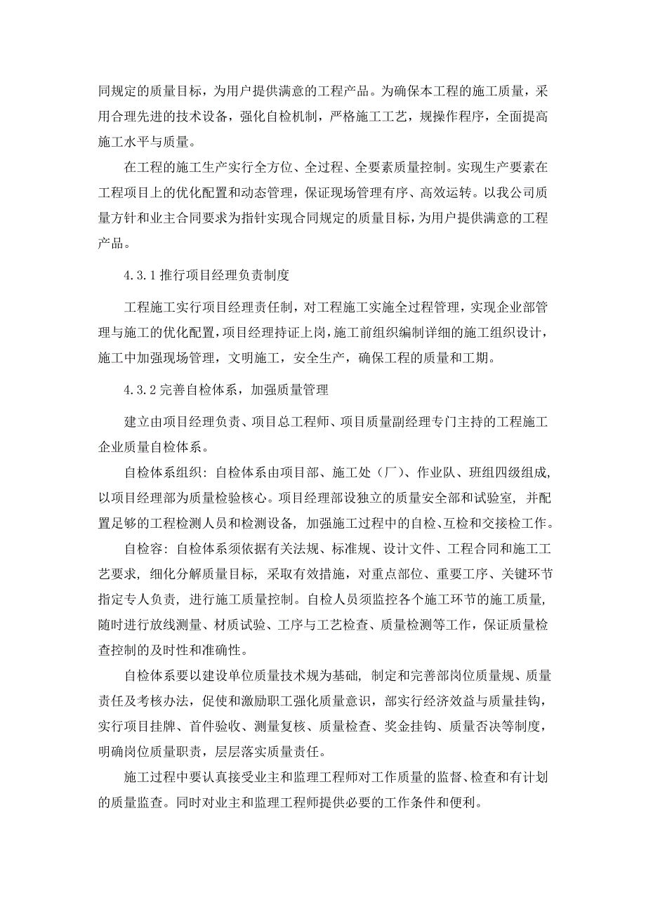 质量安全环保管理体系与措施方案_第2页