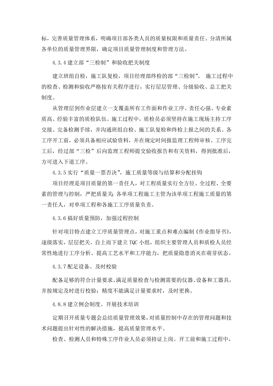 质量安全环保管理体系与措施方案_第4页