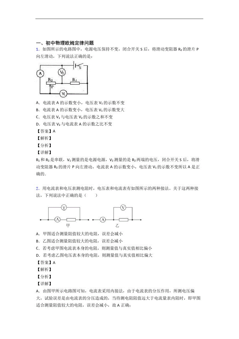 2020-2021全国备战中考物理欧姆定律的综合备战中考真题汇总及答案_第1页