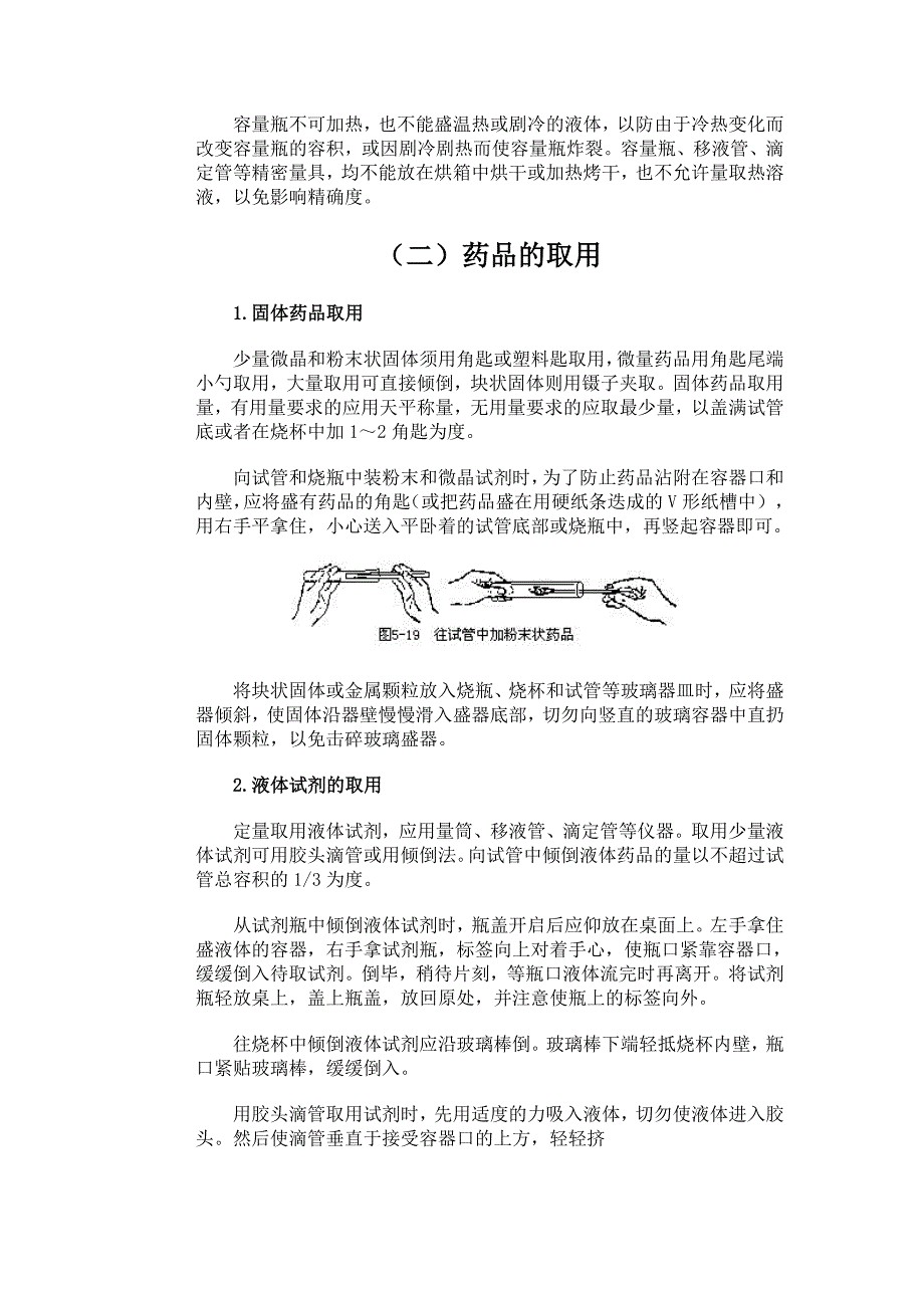 671编号化学实验基本操作方法_第4页