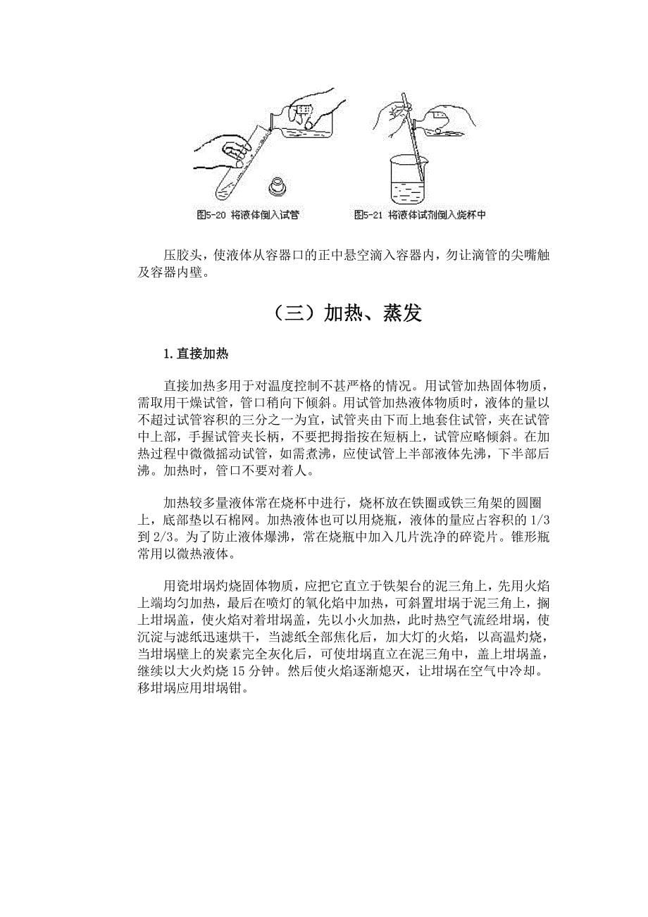 671编号化学实验基本操作方法_第5页