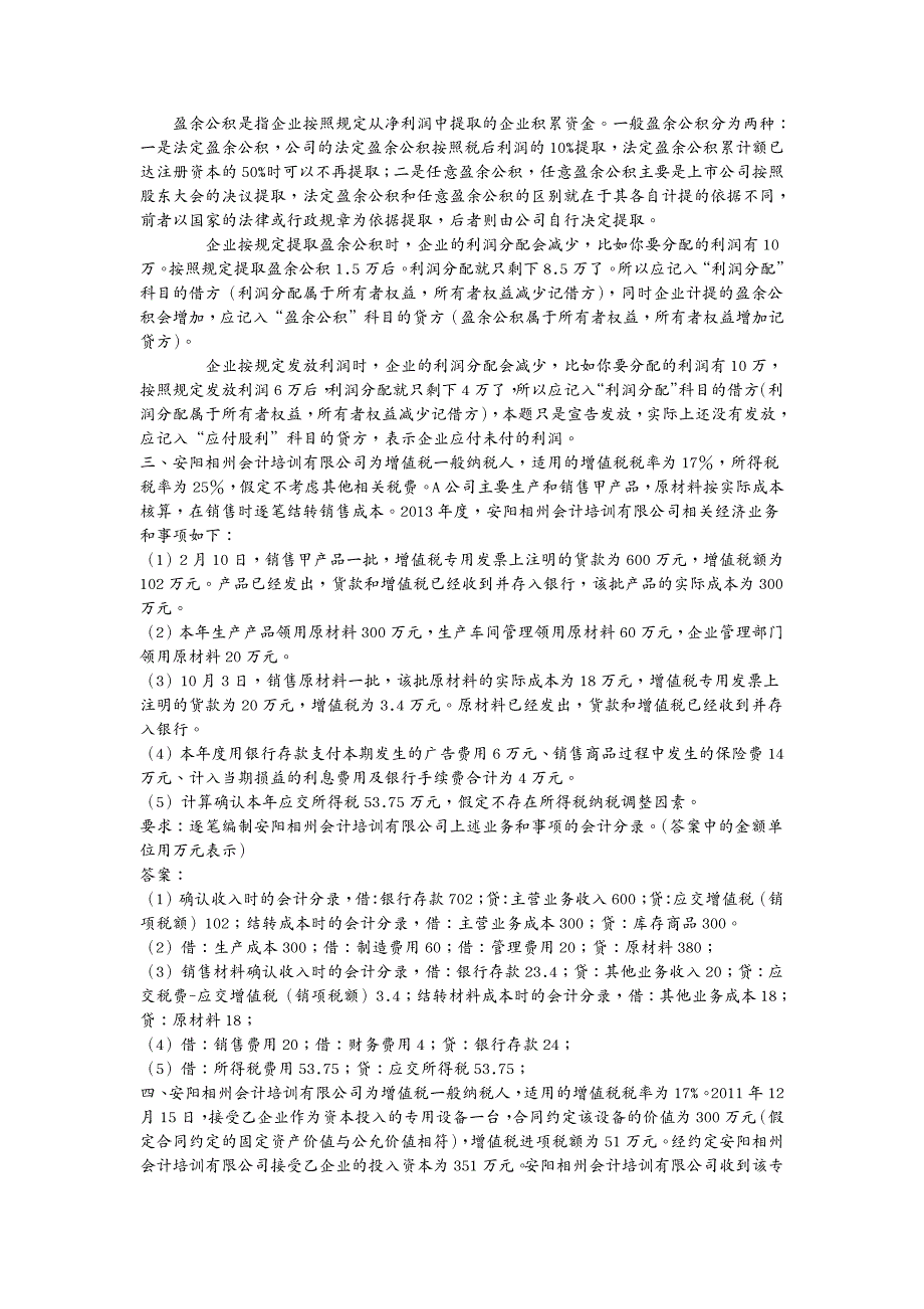 财务会计会计基础打印资料_第4页