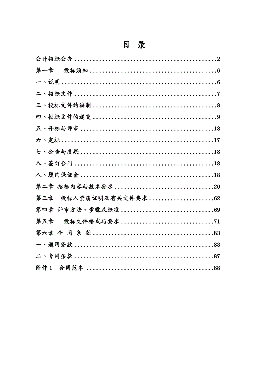 招标投标内蒙古高院庭审案件图像中心和音视频采编系统公开招标招标文件_第3页