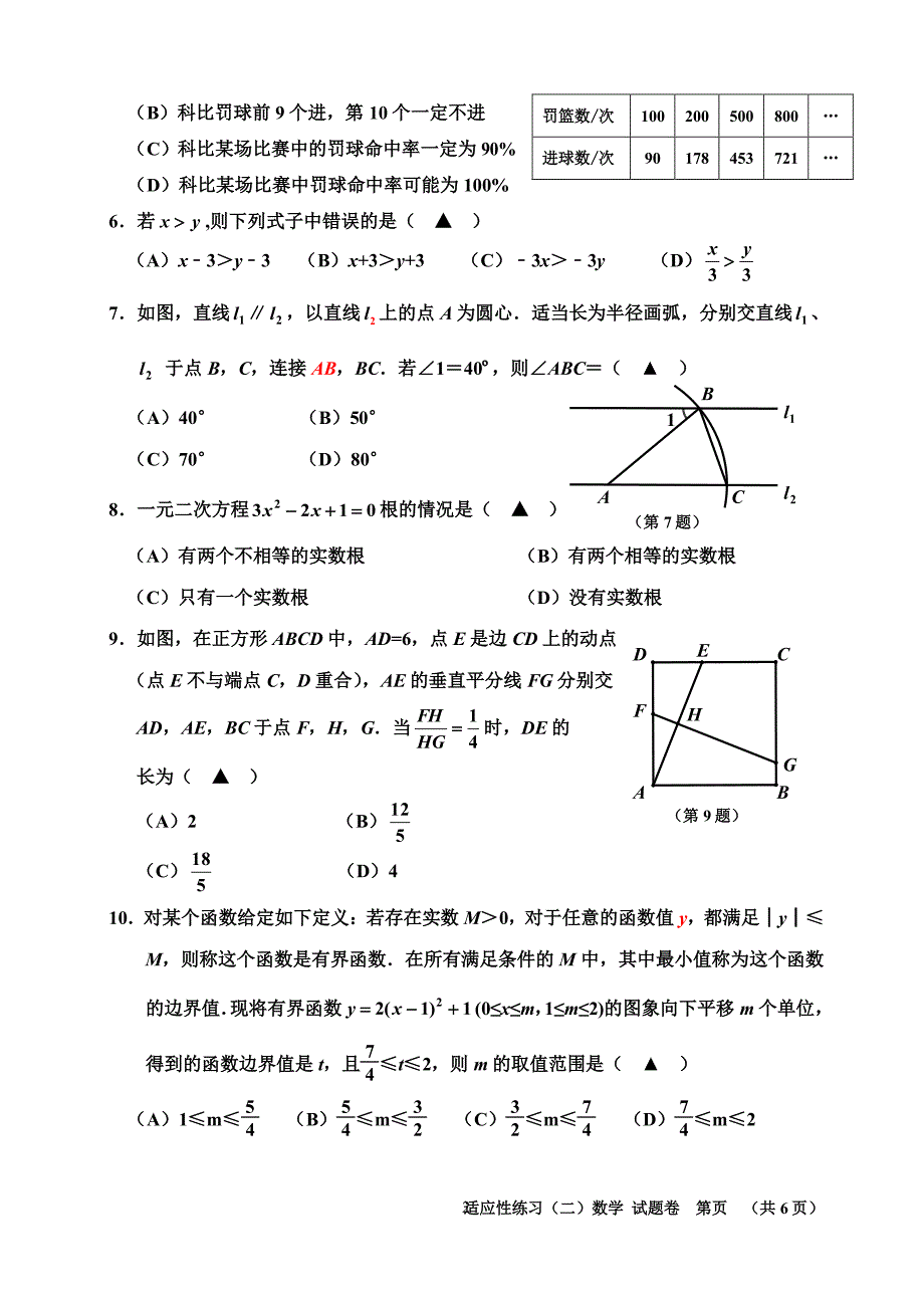 数学中考模拟卷及答案（2020年整理）.pdf_第2页