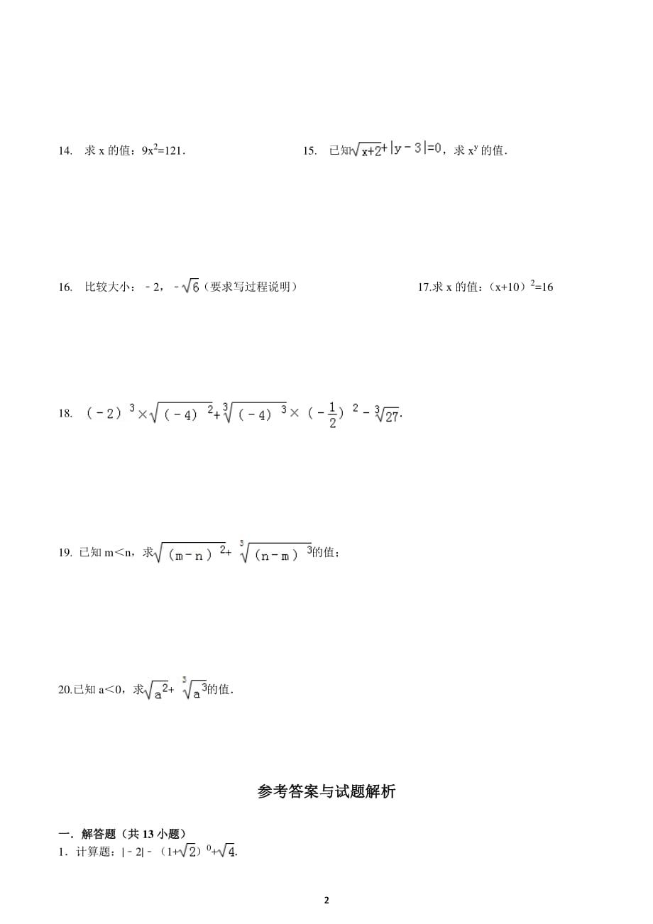 实数计算题专题训练(含答案)（2020年整理）.pdf_第2页