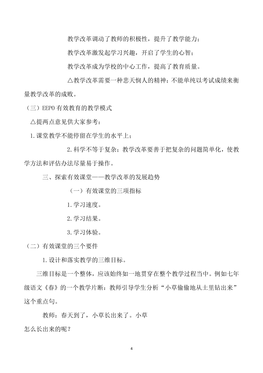 中小学教学改革动态和发展趋势（2020年整理）.pdf_第4页