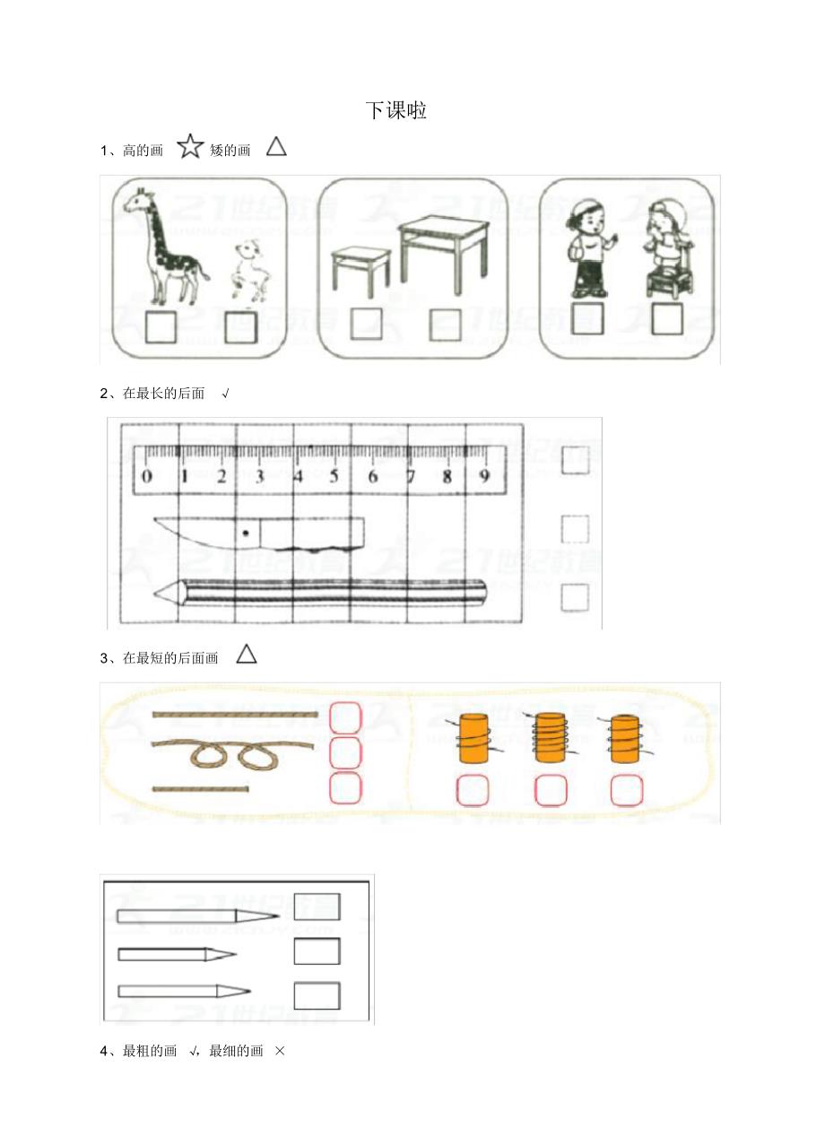 北师大版小学数学一年级上册第二单元第二节下课啦练习题_第1页