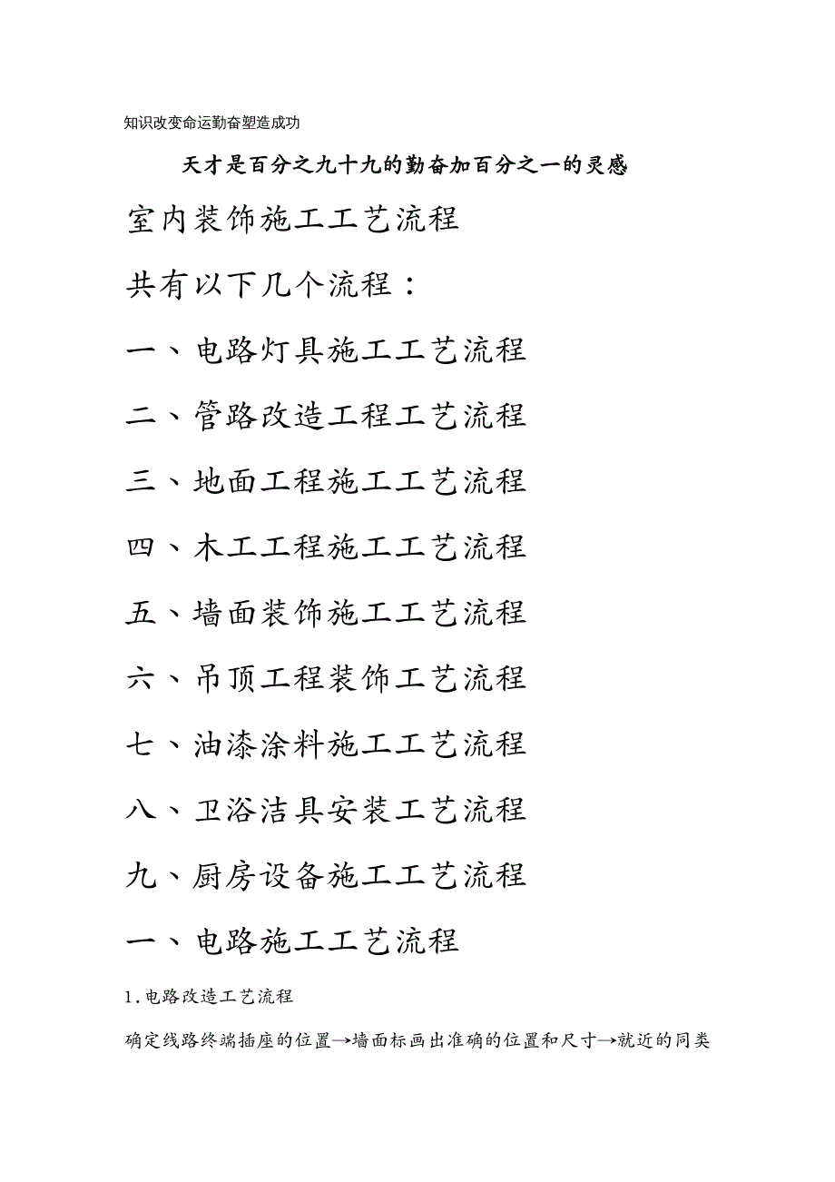 工艺流程学习资料室内装饰施工工艺流程_第2页