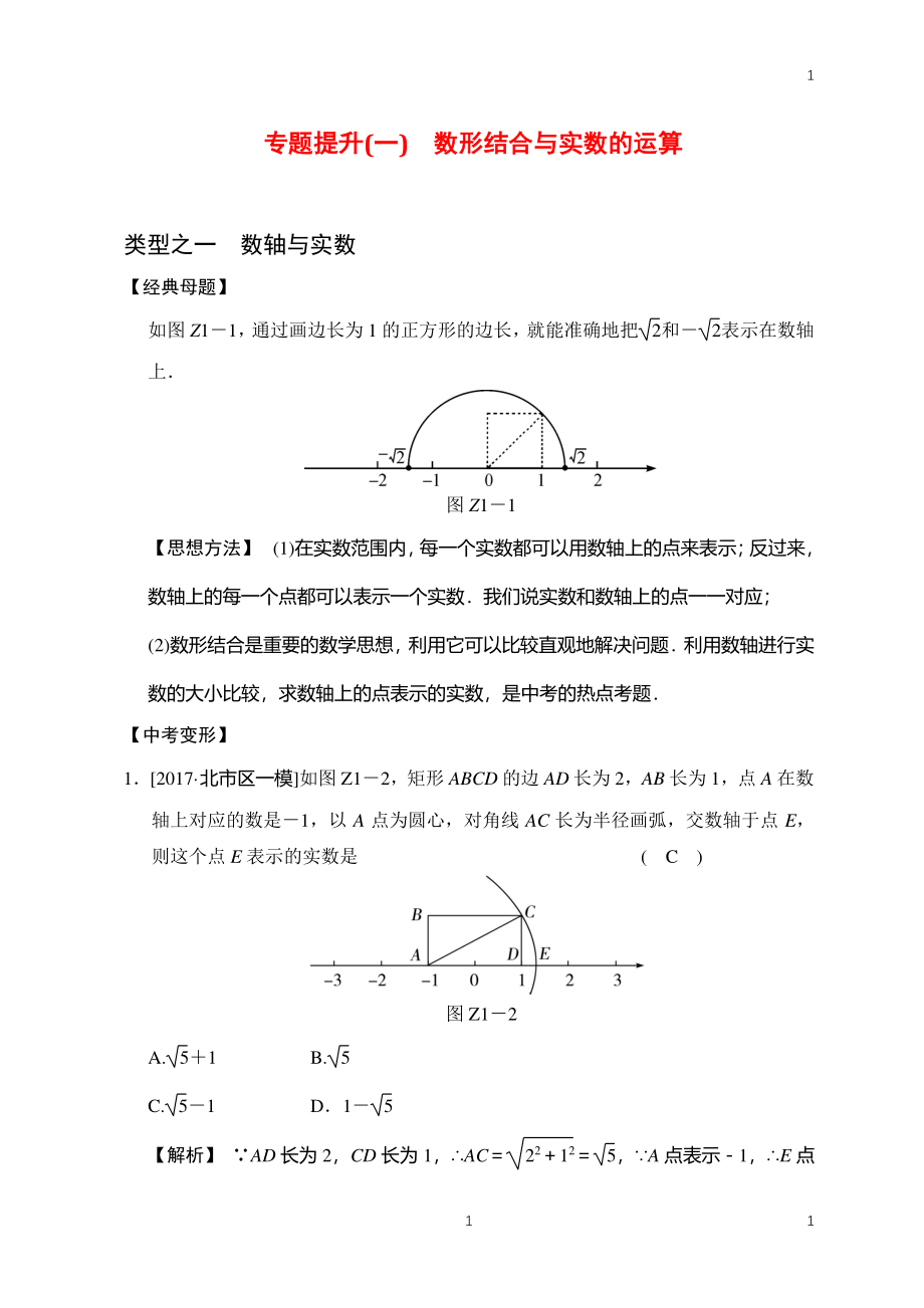 中考初三数学冲刺拔高专题训练(含答案)（2020年整理）.pdf_第2页