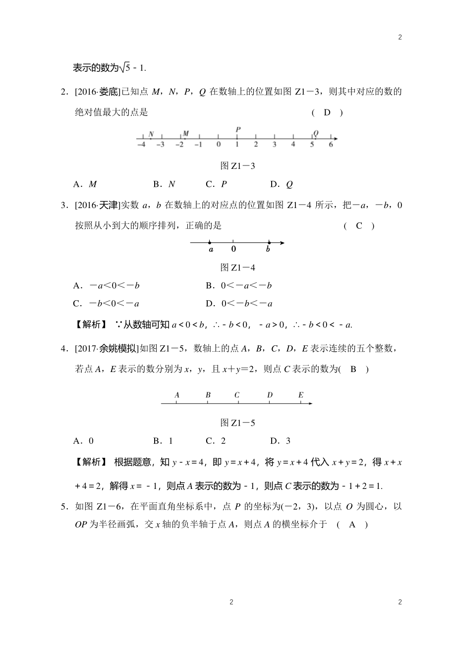 中考初三数学冲刺拔高专题训练(含答案)（2020年整理）.pdf_第3页