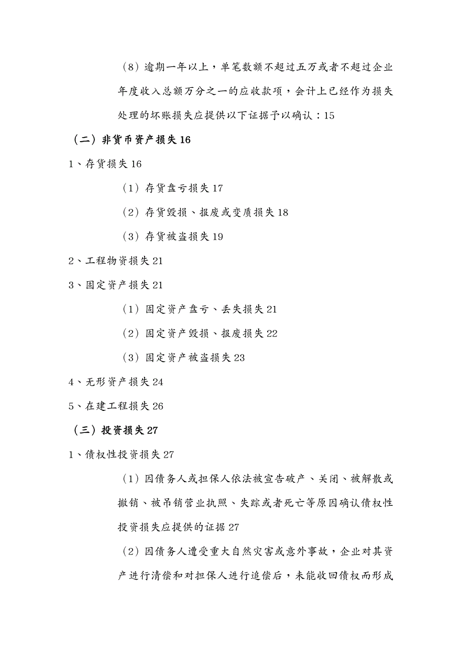 管理信息化EAM资产管理资产管理及税务管理知识分析操作_第3页