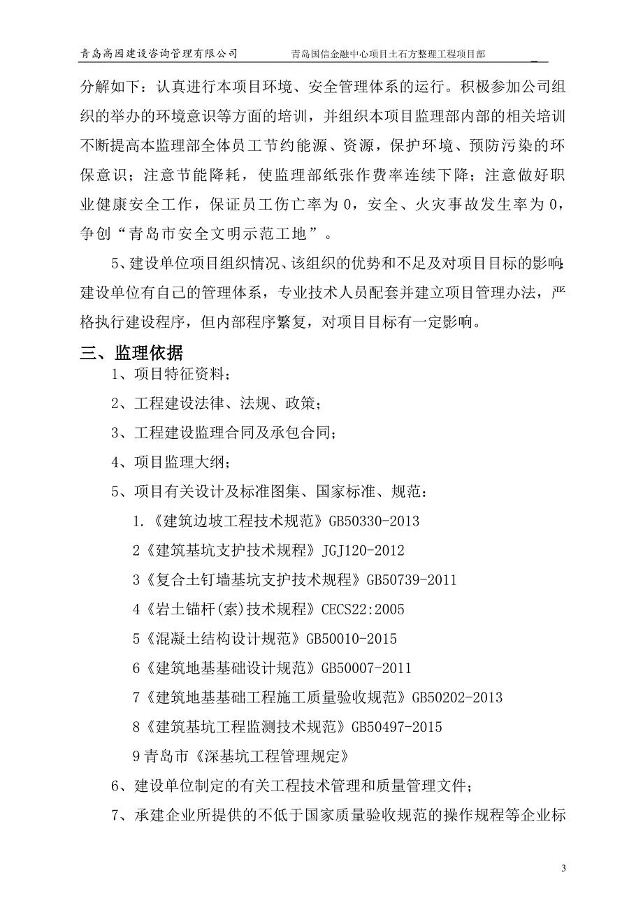 1278编号土石方整理工程监理规划_第3页