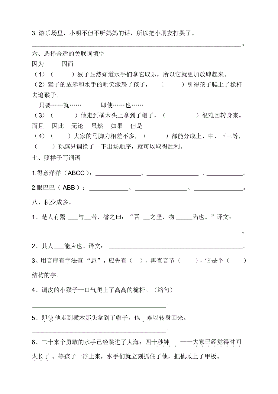 五年级下册语文试题--第六单元测试人教部编版(含答案)_第2页