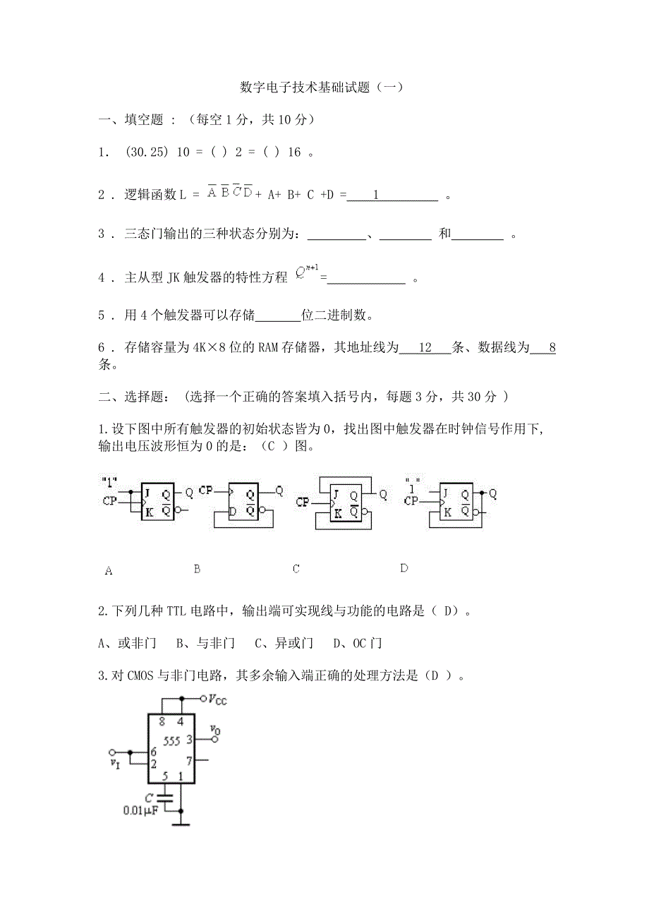 数字电子技术基础期末考试试卷及答案1-_第1页