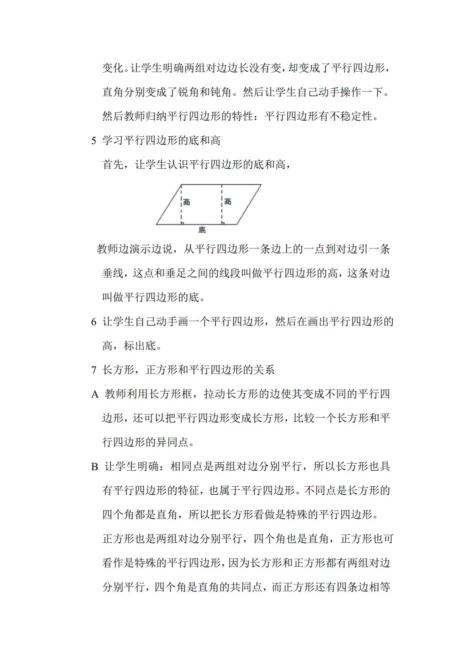 小学四年级平行四边形教案_第3页