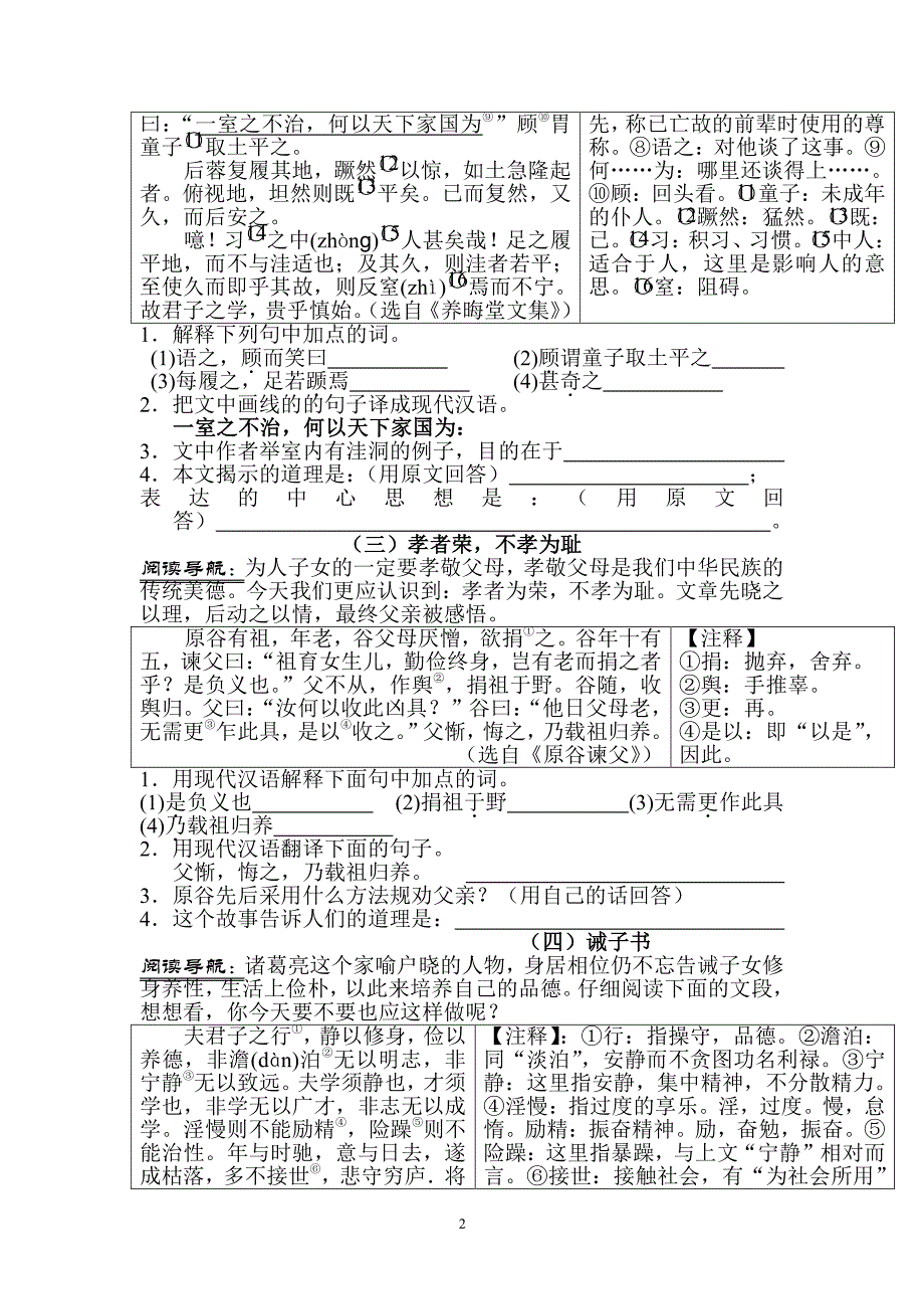 学生版 中考课外文言文阅读专题训练（2020年整理）.pdf_第2页