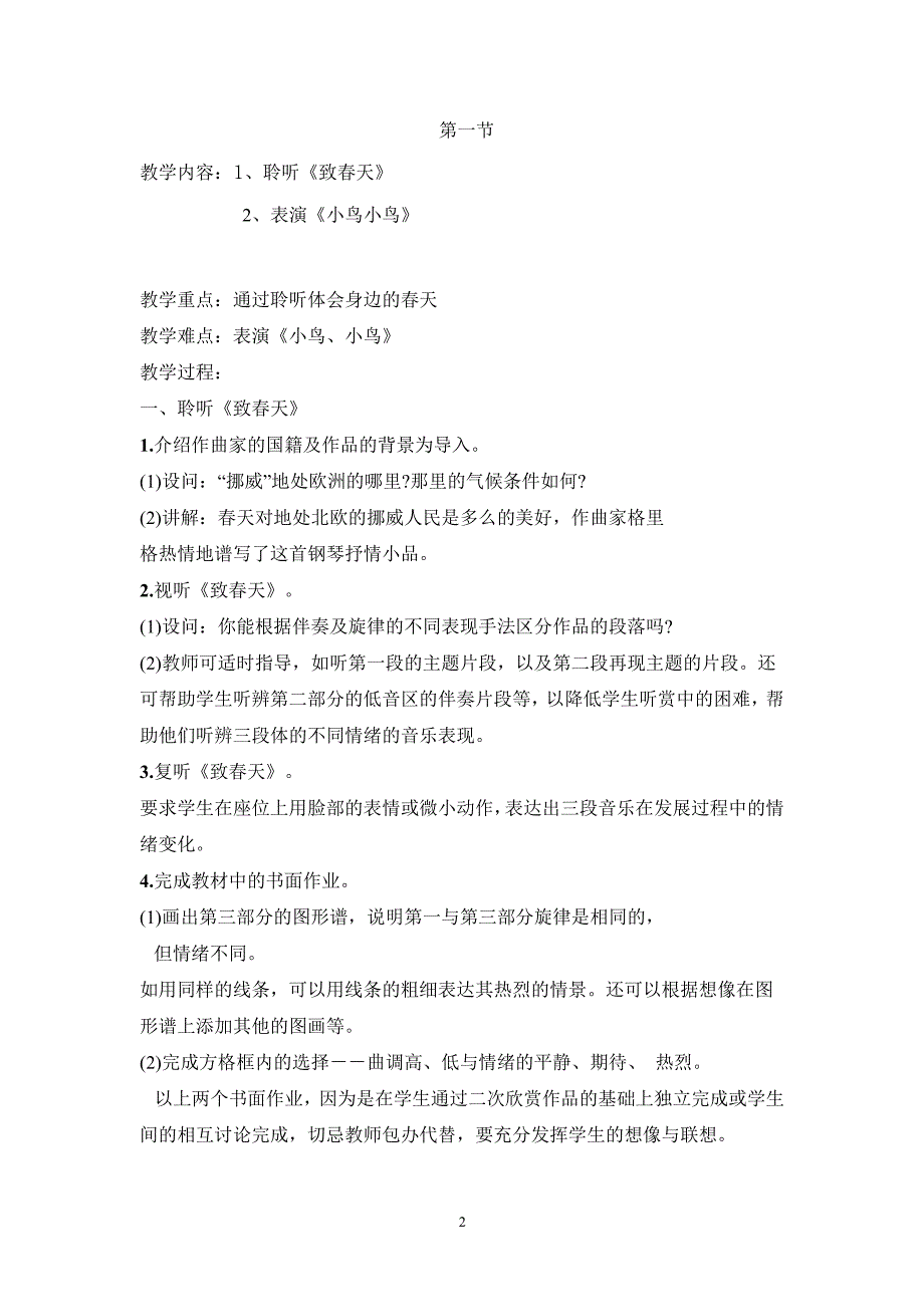 新人音版小学音乐五年级下册教案（2020年整理）.pdf_第2页