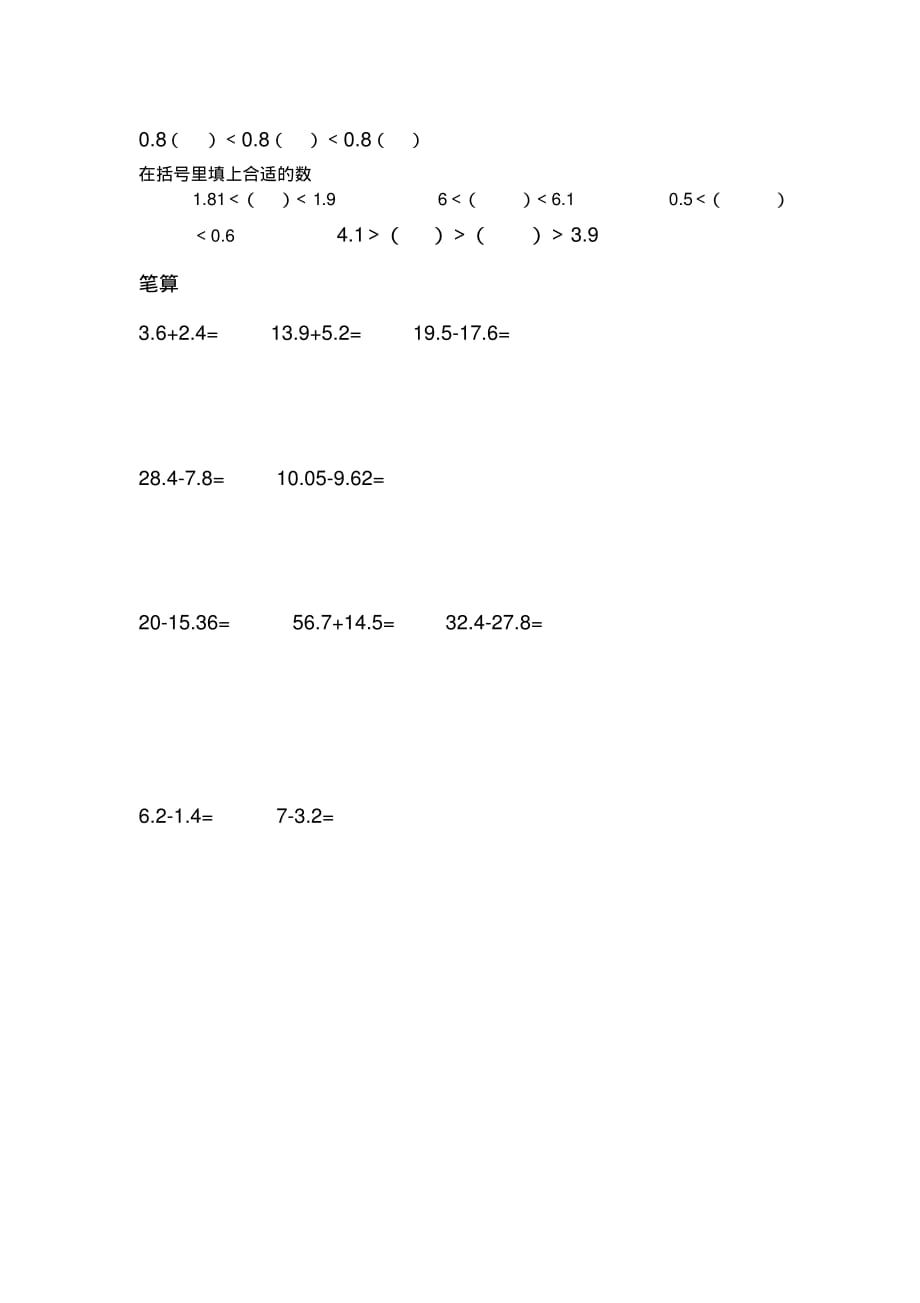 (人教新课标)三年级数学下册：小数认识、比较和计算重难点练习_第3页