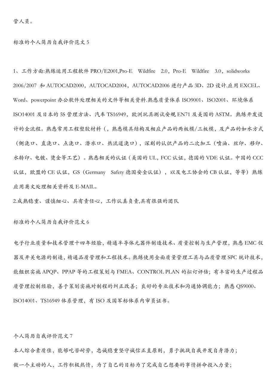 标准的个人简历自我评价范文 -_第3页