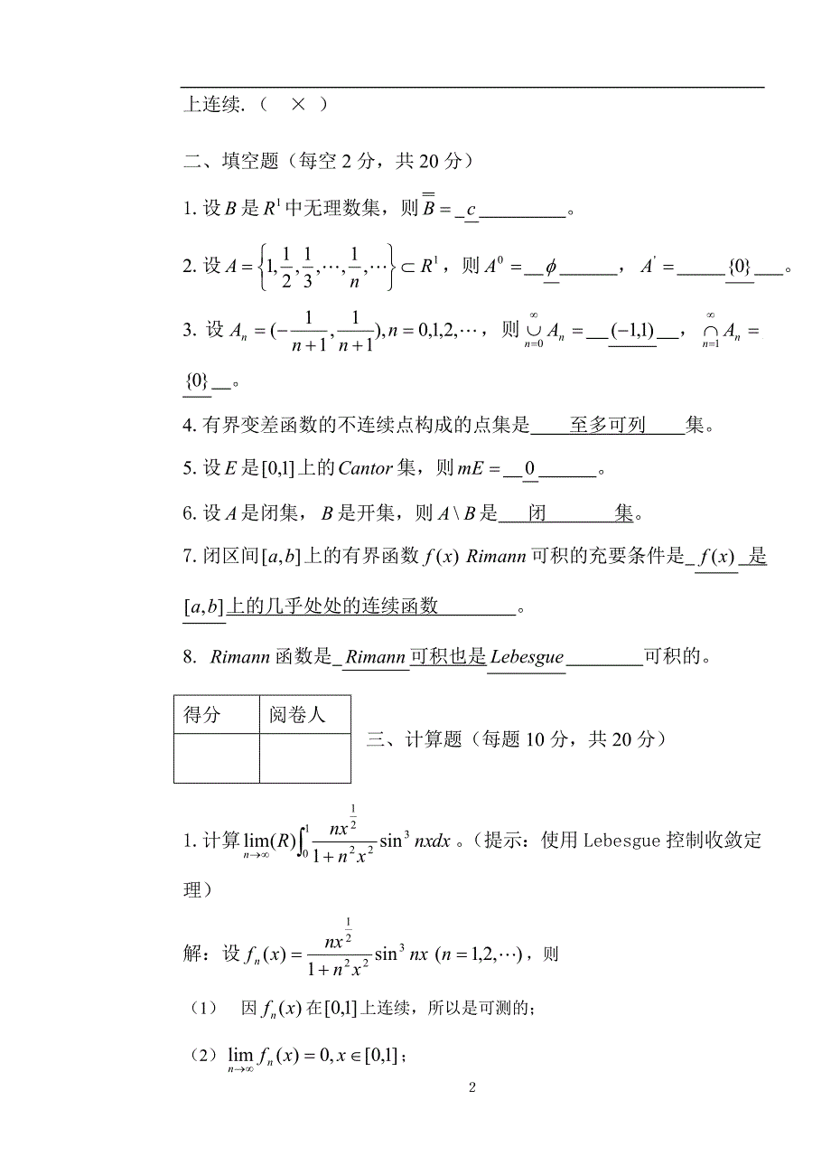 实变函数期末考试卷A卷-_第2页