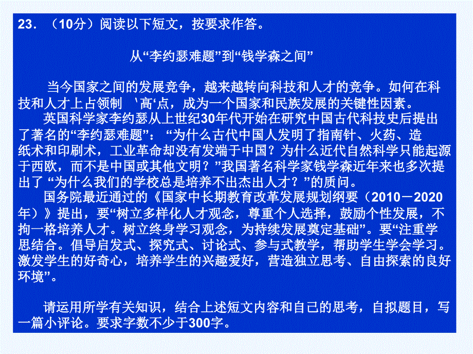 广州中考思想品德试卷题解课件_第2页