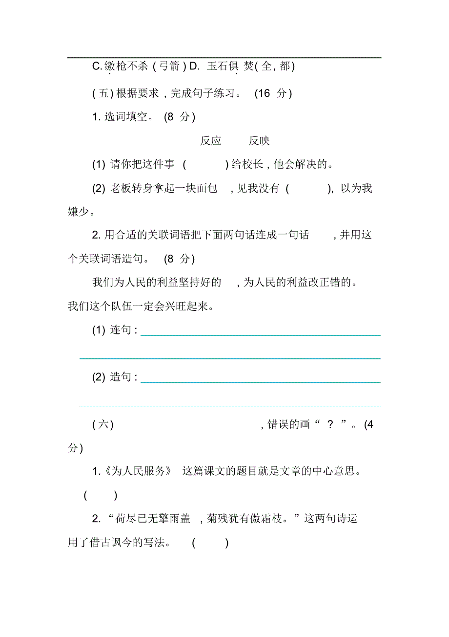 部编版语文六年级下册期末检测卷_第2页