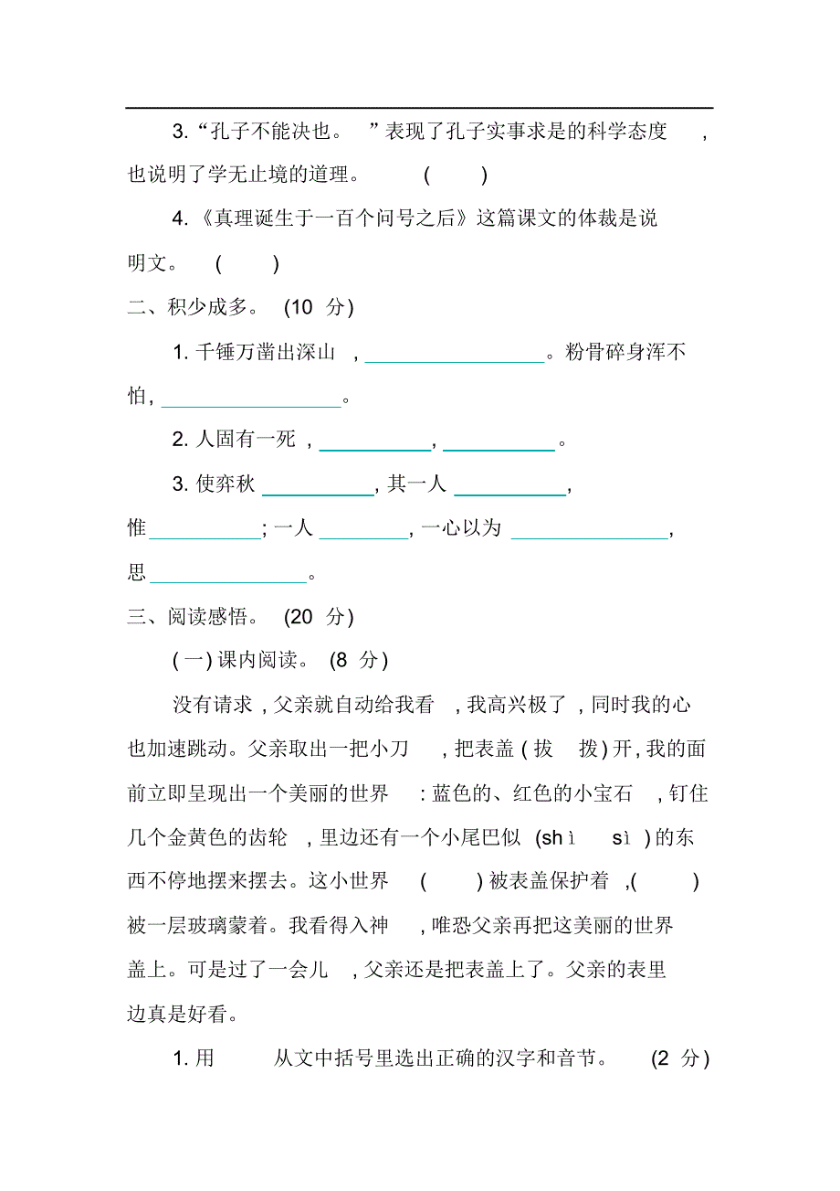 部编版语文六年级下册期末检测卷_第3页