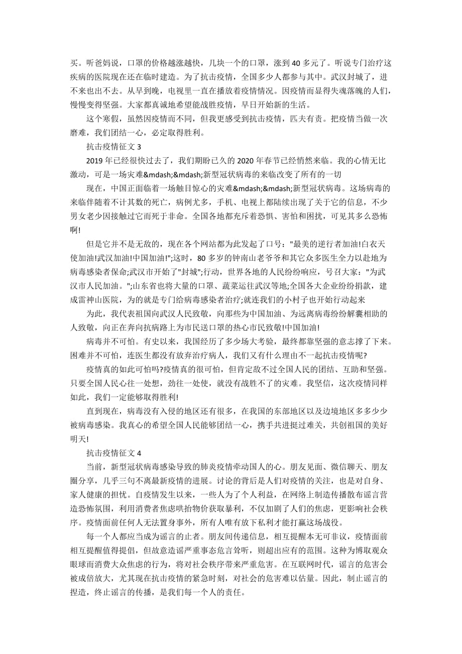 众志成城抗击疫情作文_2020年抗击疫情征文600字_第2页