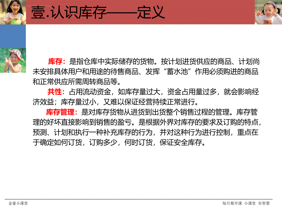 库存管理与销售课件_第4页