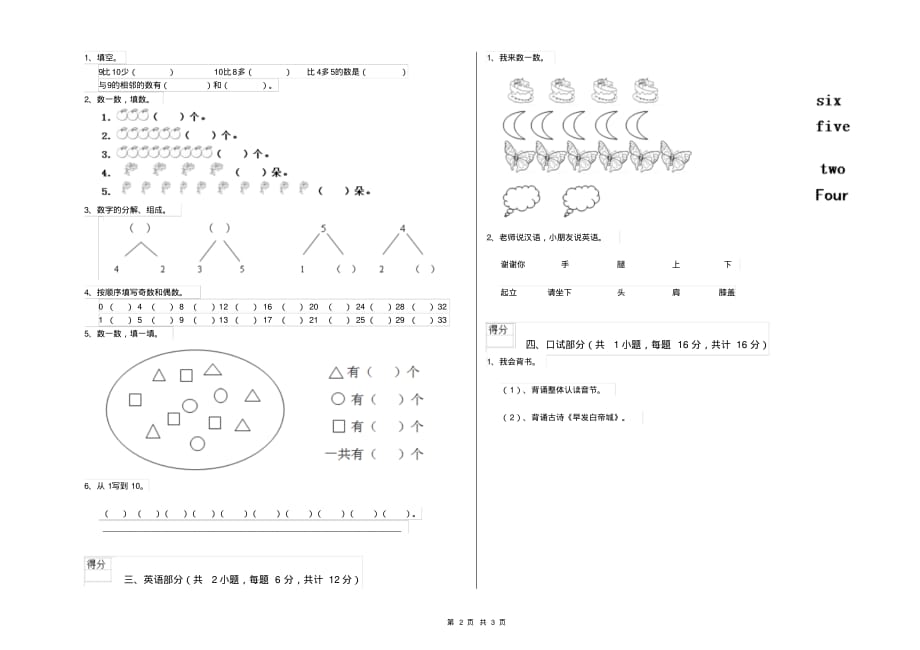 2020年实验幼儿园幼升小衔接班模拟考试试题C卷附答案_第2页