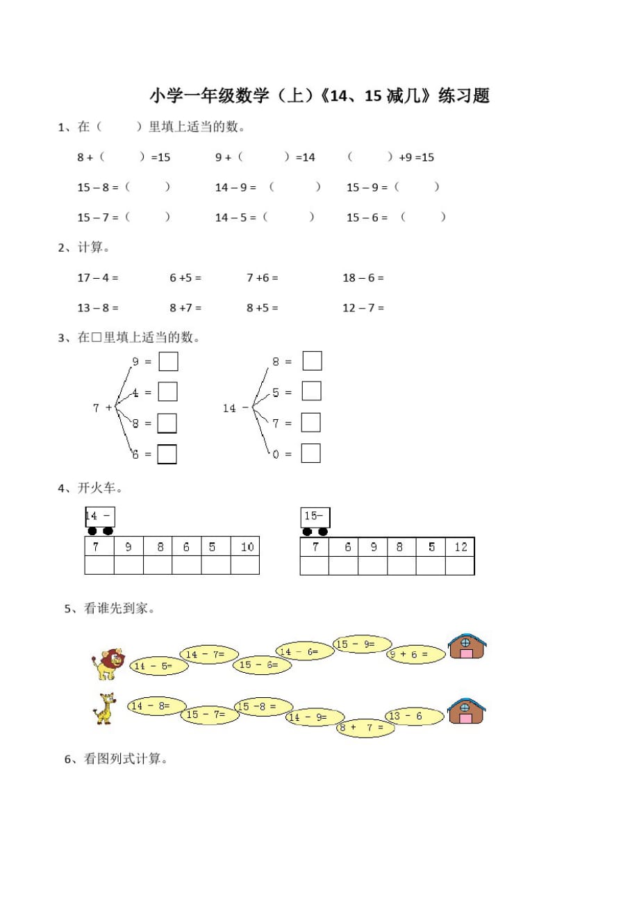 西师大版小学一年级数学上册《14、15减几》练习题_第1页